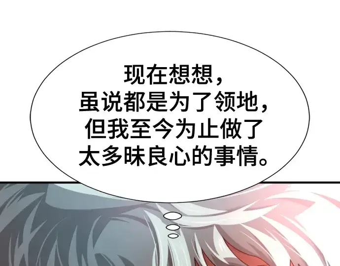 《史诗级领地设计师》第192话图57