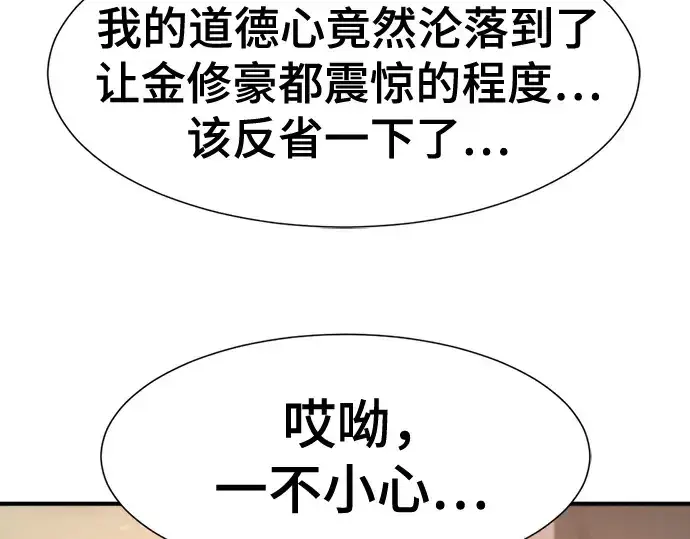 《史诗级领地设计师》第192话图59