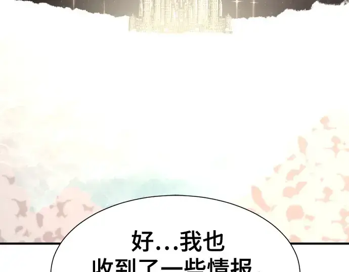 《史诗级领地设计师》第192话图6