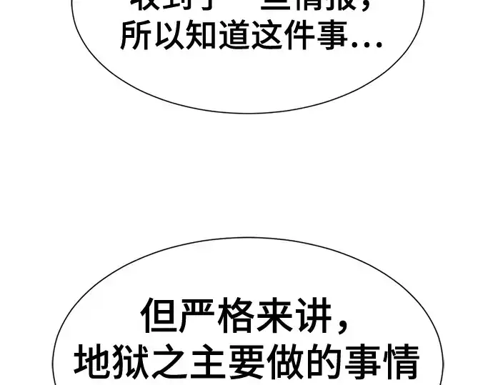 《史诗级领地设计师》第192话图7