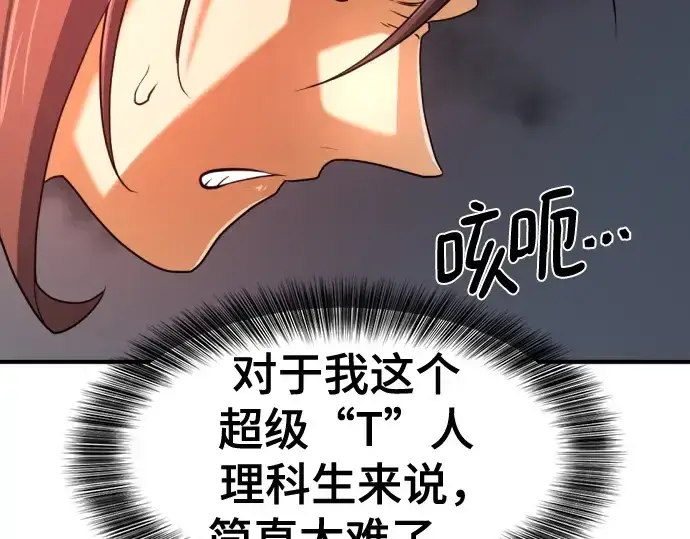 《史诗级领地设计师》第192话图79