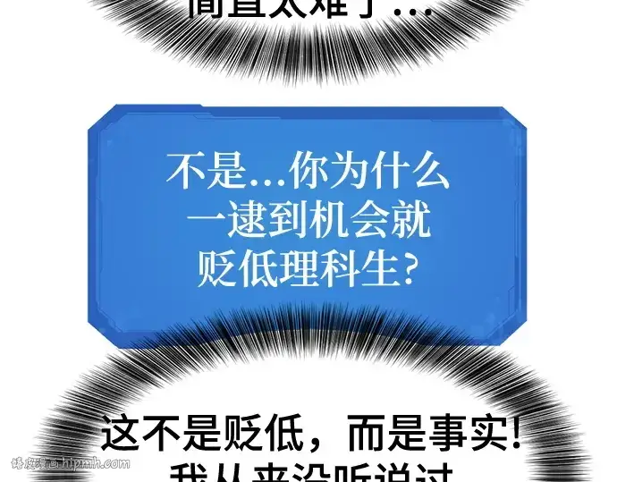 《史诗级领地设计师》第192话图80