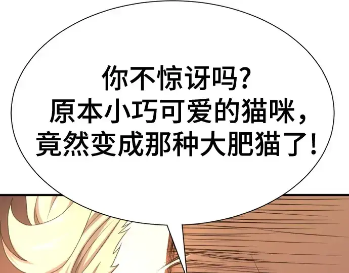《史诗级领地设计师》第193话图107