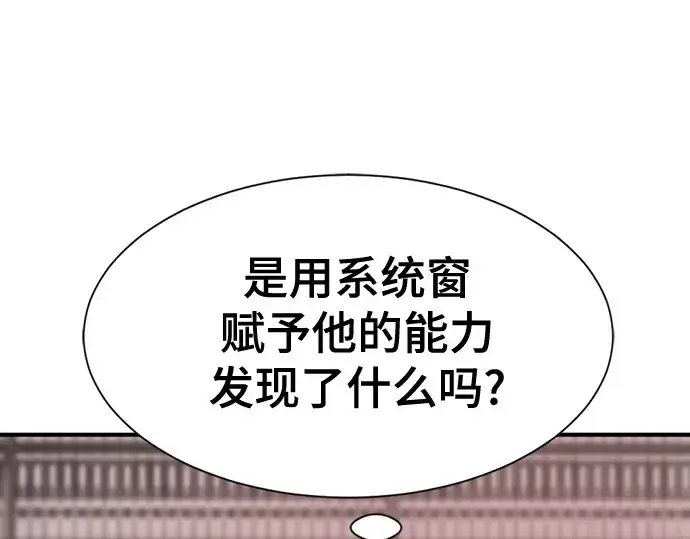 《史诗级领地设计师》第193话图11