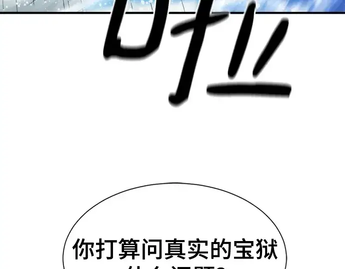 《史诗级领地设计师》第193话图139