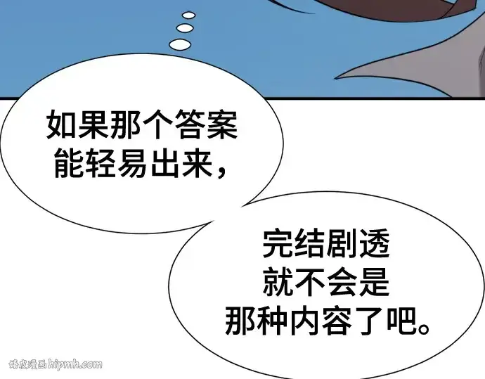 《史诗级领地设计师》第193话图144