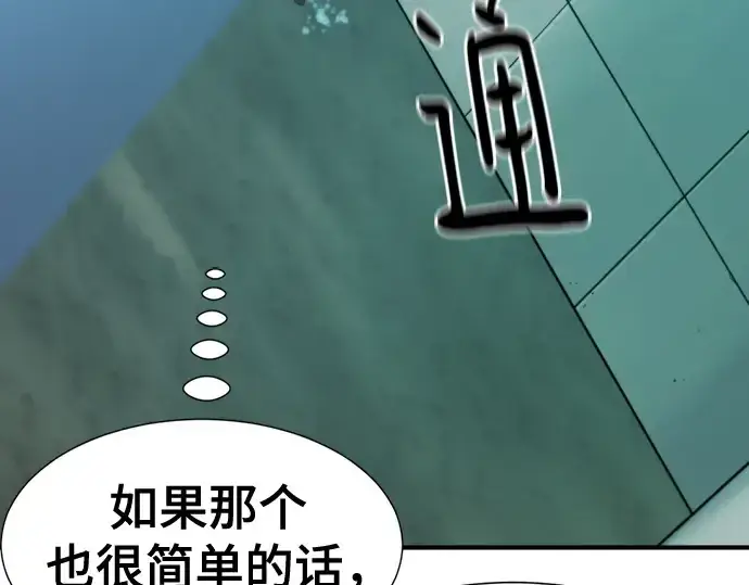 《史诗级领地设计师》第193话图147