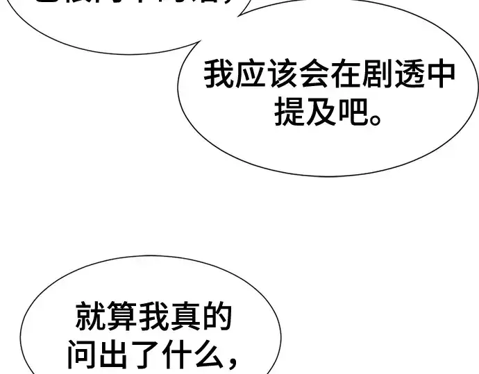 《史诗级领地设计师》第193话图148