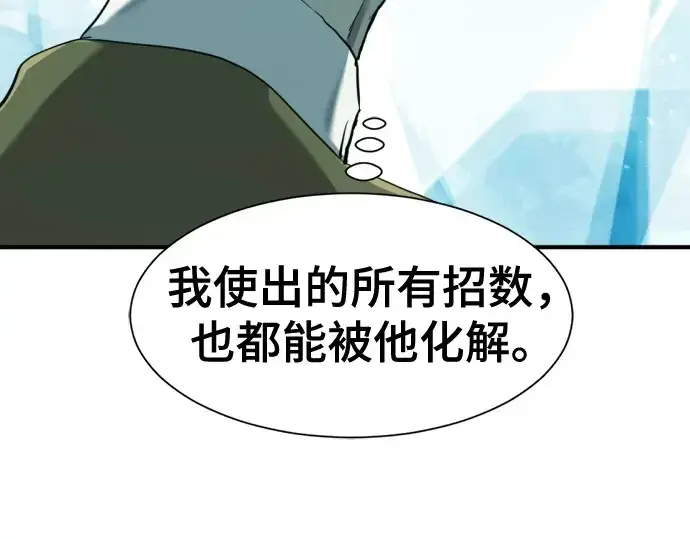 《史诗级领地设计师》第193话图151