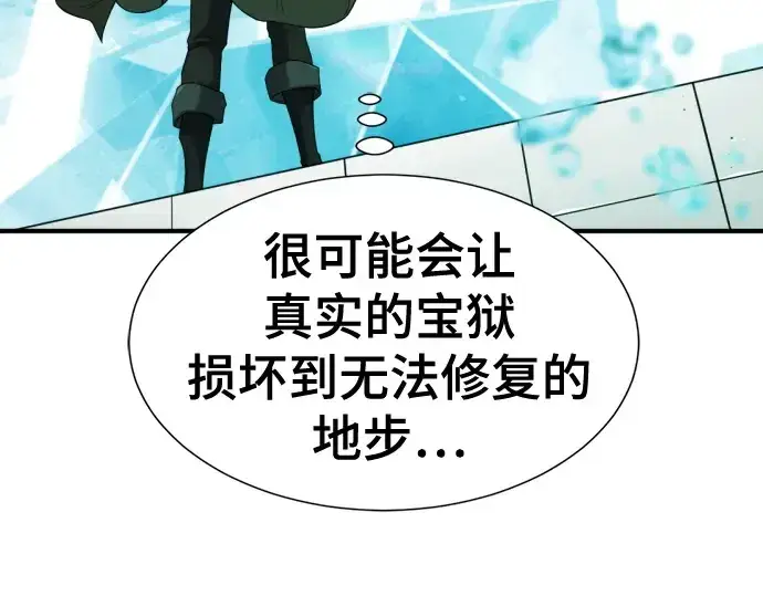 《史诗级领地设计师》第193话图154