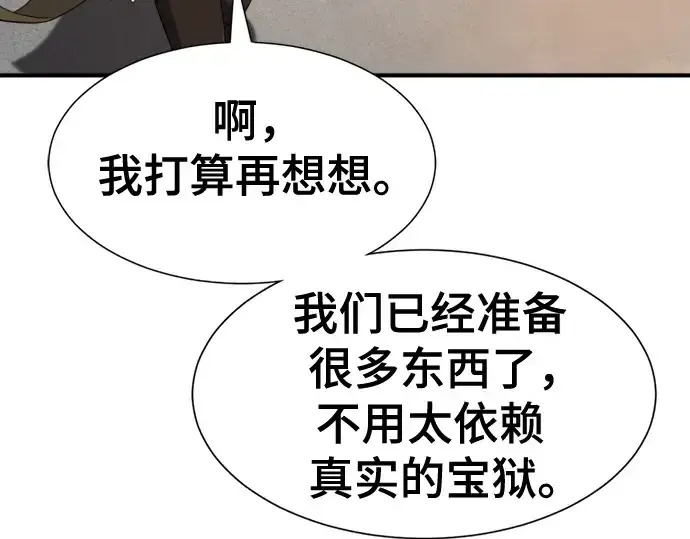 《史诗级领地设计师》第193话图171