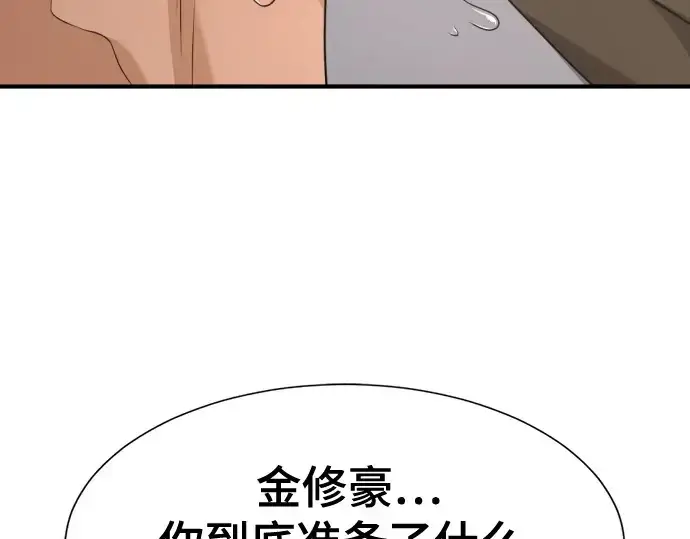 《史诗级领地设计师》第193话图174
