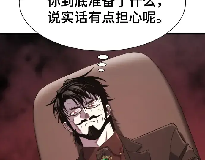 《史诗级领地设计师》第193话图175