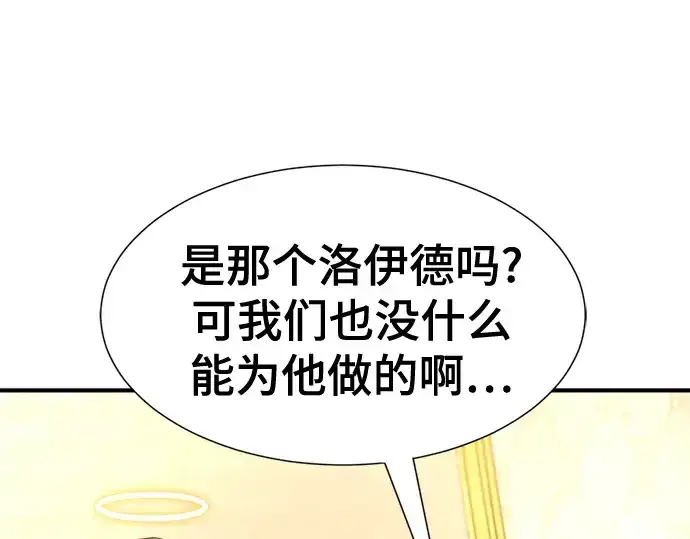 《史诗级领地设计师》第193话图21
