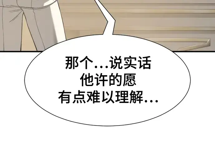 《史诗级领地设计师》第193话图23