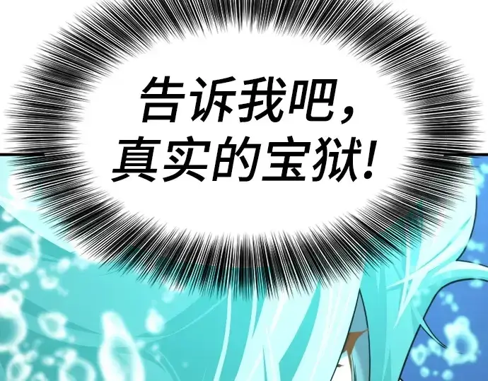 《史诗级领地设计师》第193话图230