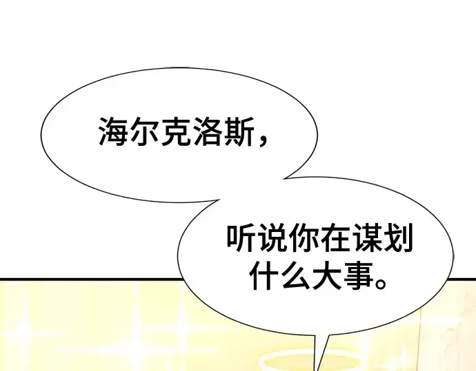 《史诗级领地设计师》第193话图34