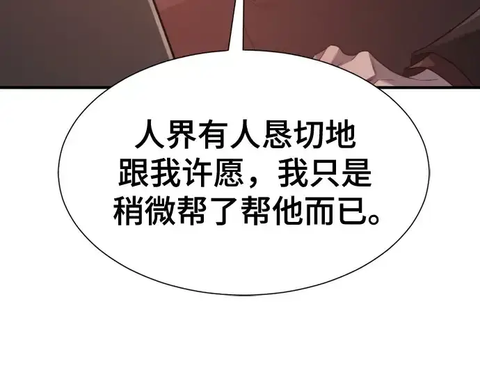 《史诗级领地设计师》第193话图39