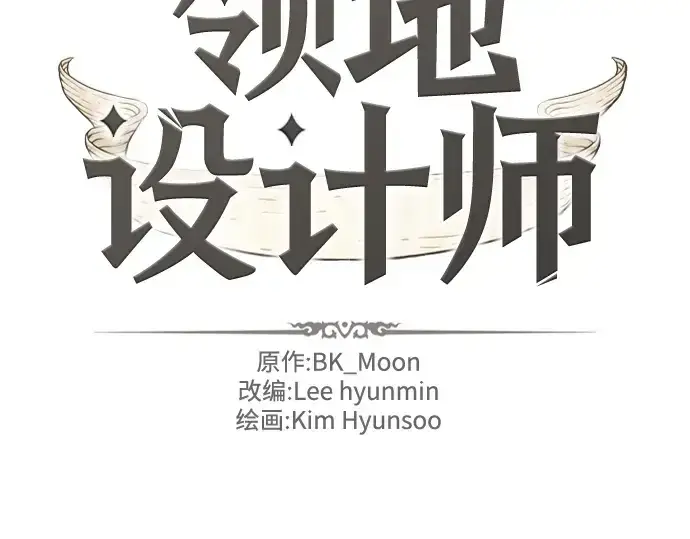 《史诗级领地设计师》第193话图4