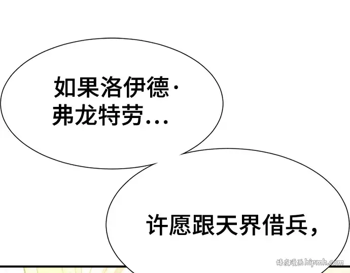 《史诗级领地设计师》第193话图40