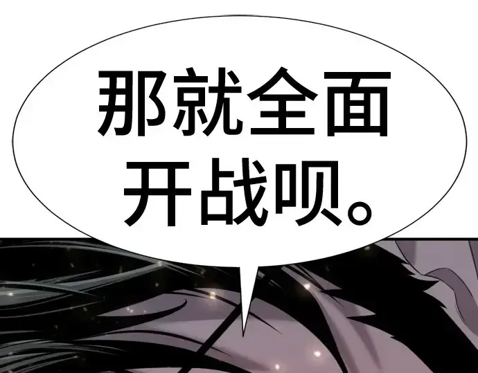 《史诗级领地设计师》第193话图45