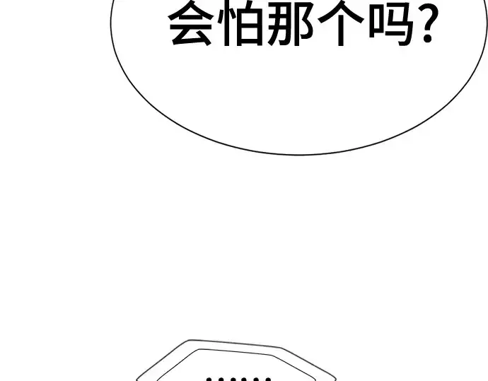 《史诗级领地设计师》第193话图49