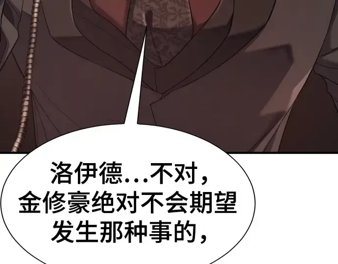 《史诗级领地设计师》第193话图54