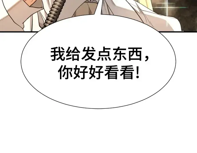 《史诗级领地设计师》第193话图58