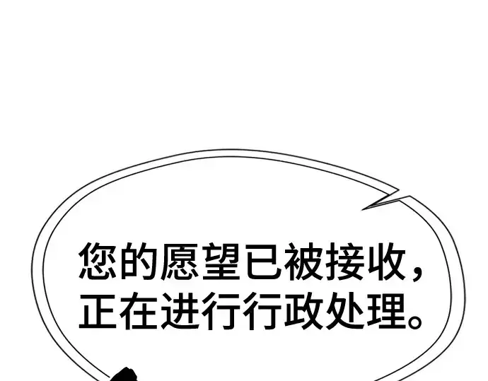 《史诗级领地设计师》第193话图77