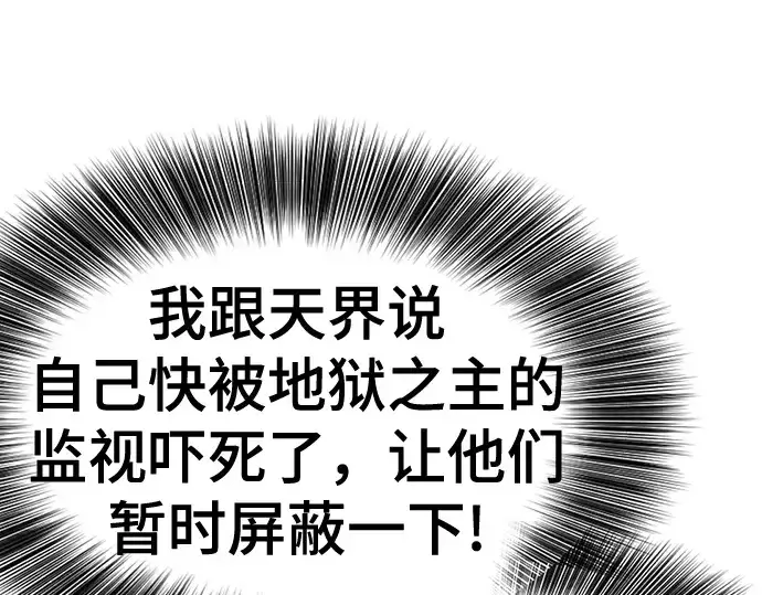 《史诗级领地设计师》第193话图81