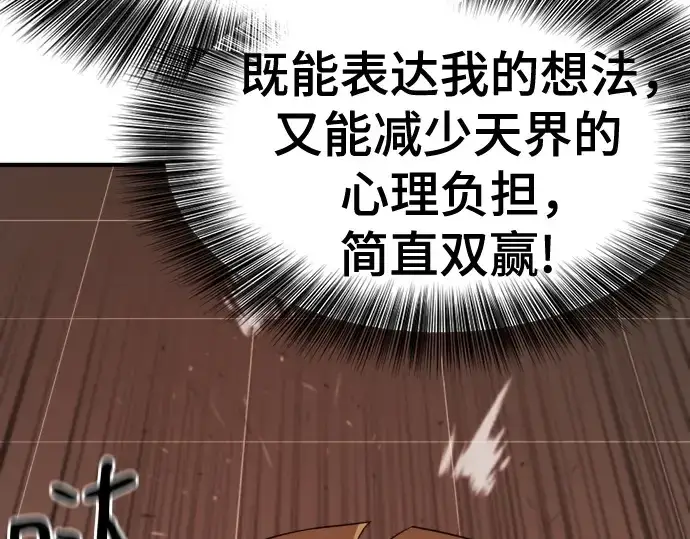 《史诗级领地设计师》第193话图82