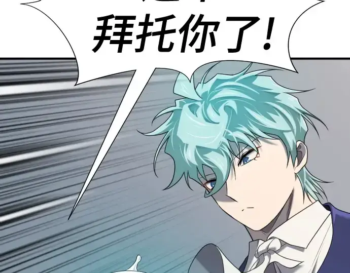 《史诗级领地设计师》第193话图86