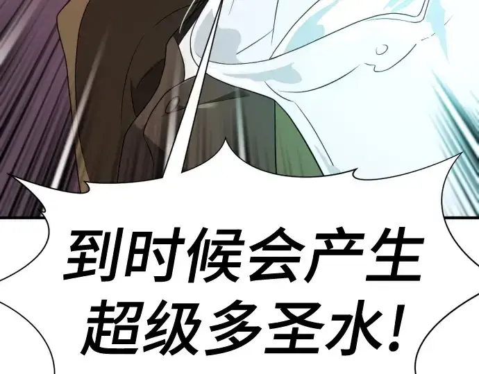 《史诗级领地设计师》第193话图91