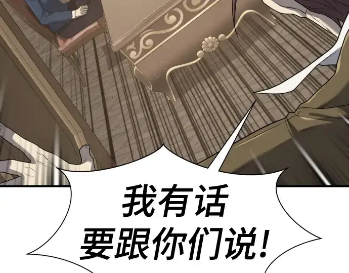 《史诗级领地设计师》第193话图94