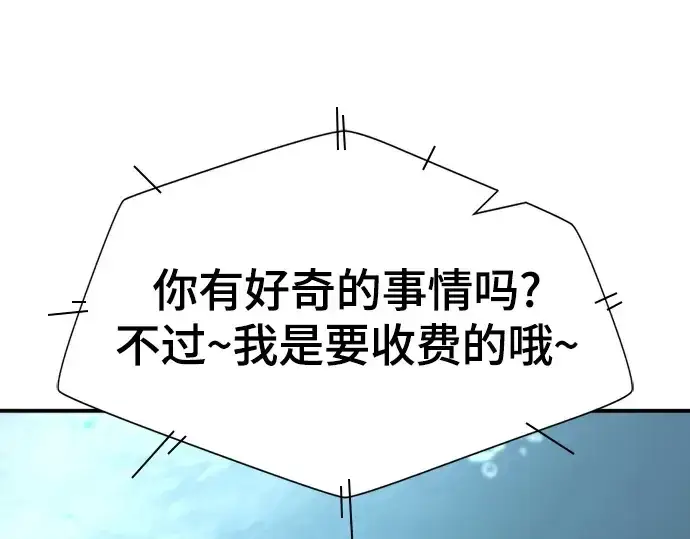 《史诗级领地设计师》第194话图11