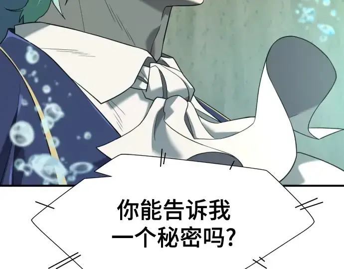 《史诗级领地设计师》第194话图13