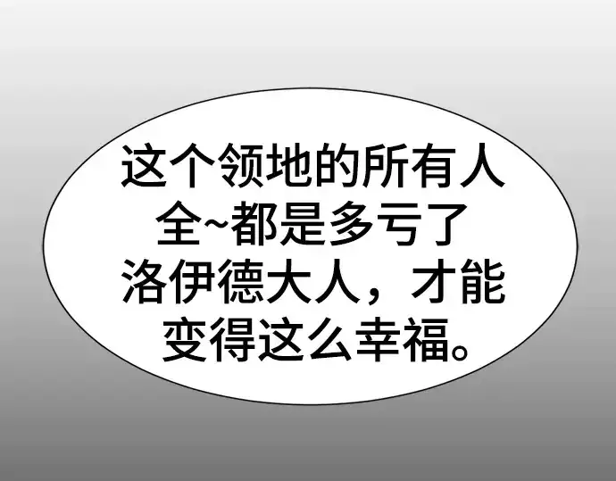 《史诗级领地设计师》第194话图17