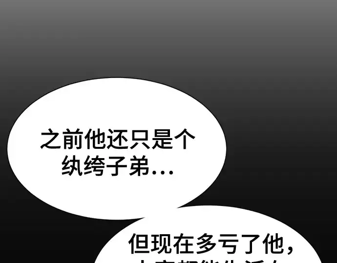 《史诗级领地设计师》第194话图18