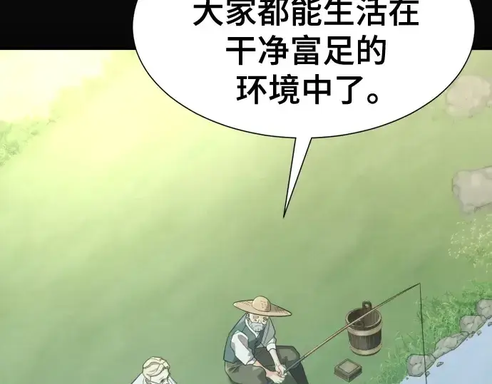 《史诗级领地设计师》第194话图19