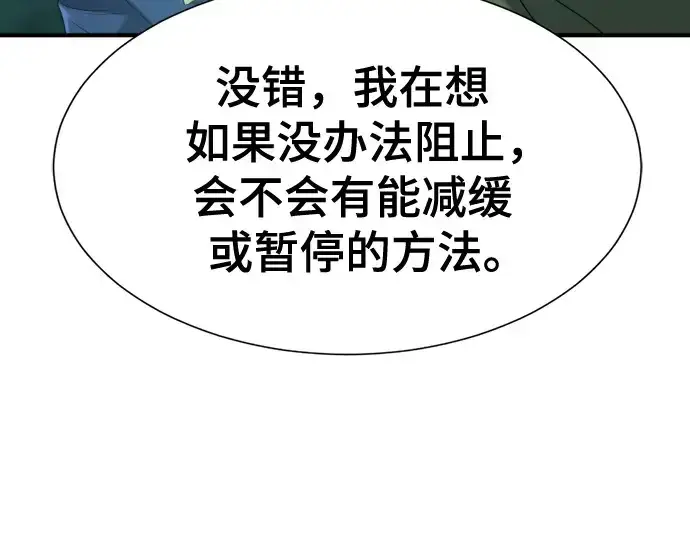 《史诗级领地设计师》第194话图207