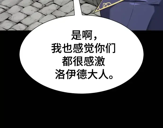《史诗级领地设计师》第194话图21