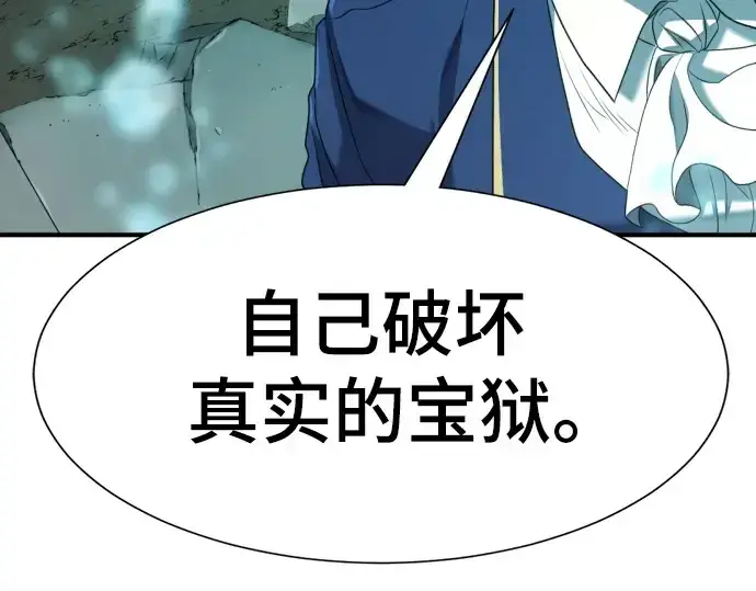 《史诗级领地设计师》第194话图217