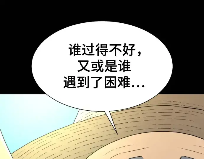 《史诗级领地设计师》第194话图22