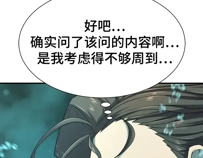 《史诗级领地设计师》第194话图223