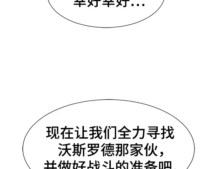 《史诗级领地设计师》第194话图225