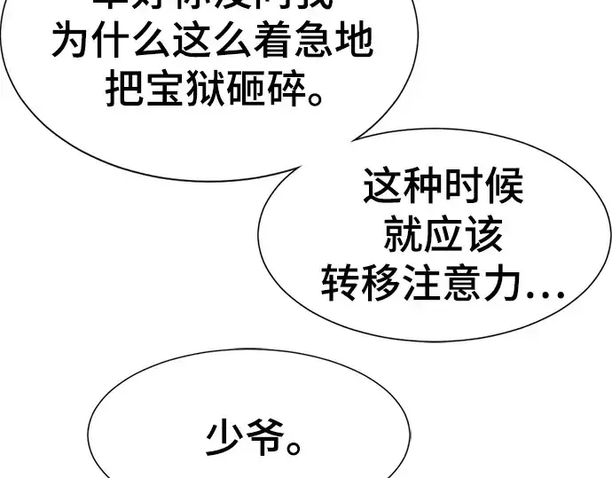 《史诗级领地设计师》第194话图228