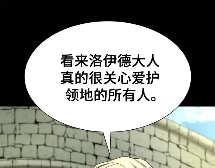 《史诗级领地设计师》第194话图25
