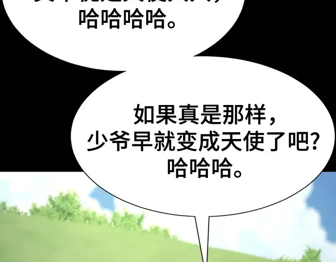 《史诗级领地设计师》第194话图28