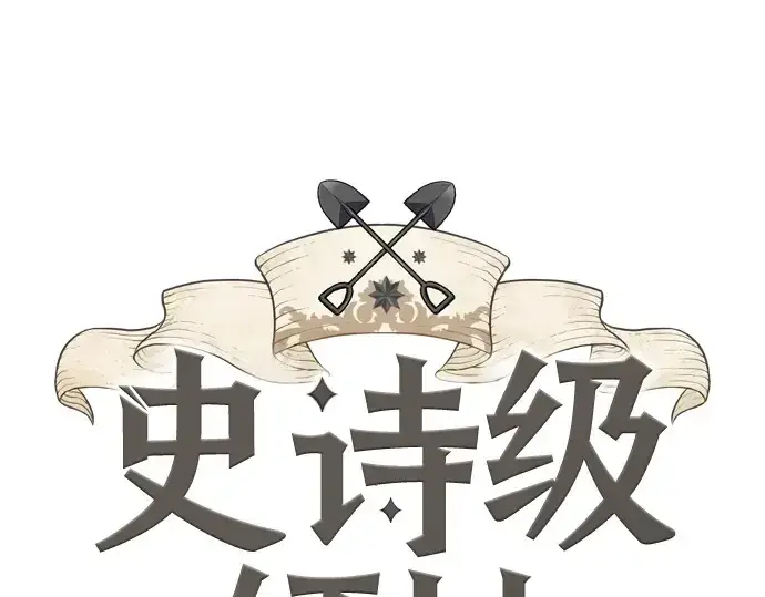 《史诗级领地设计师》第194话图3