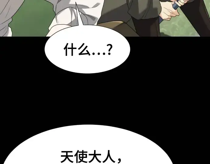 《史诗级领地设计师》第194话图30